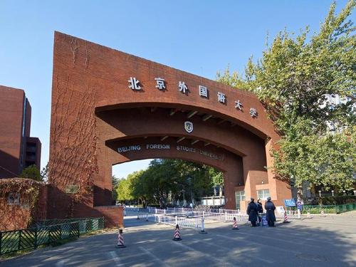 5北京外國語大學校徽