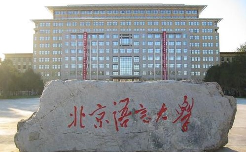 6北京語言大學校徽